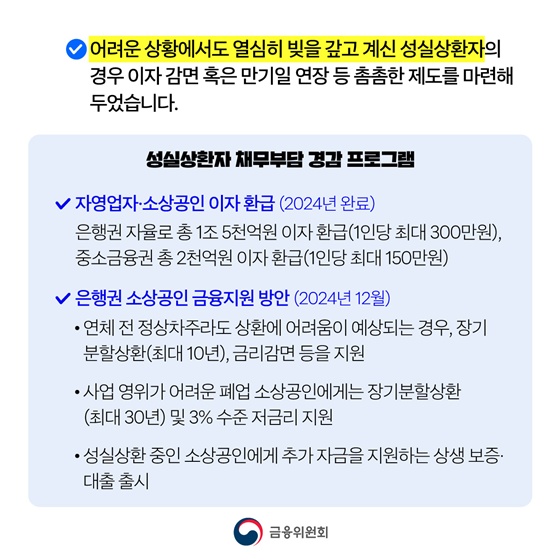 취약계층·소상공인 민생안정 집중 지원