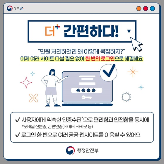 더 편리해진 정부24 드디어 오픈!