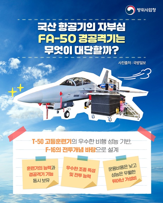 우리곁의 K-방산템 ‘FA-50