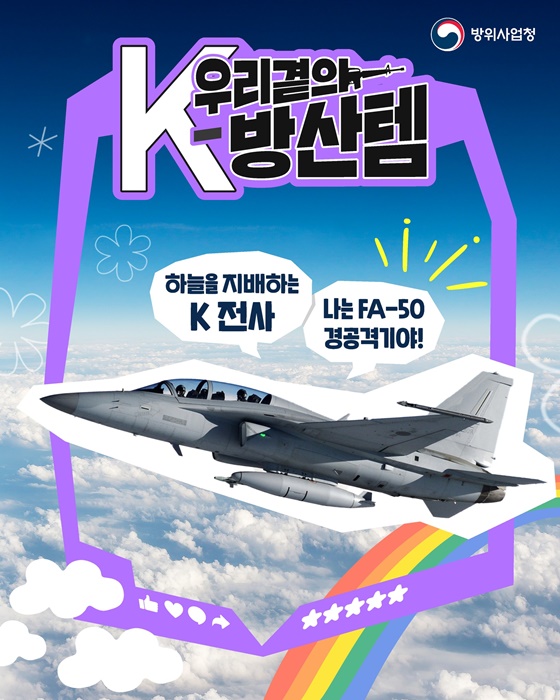 우리곁의 K-방산템 ‘FA-50