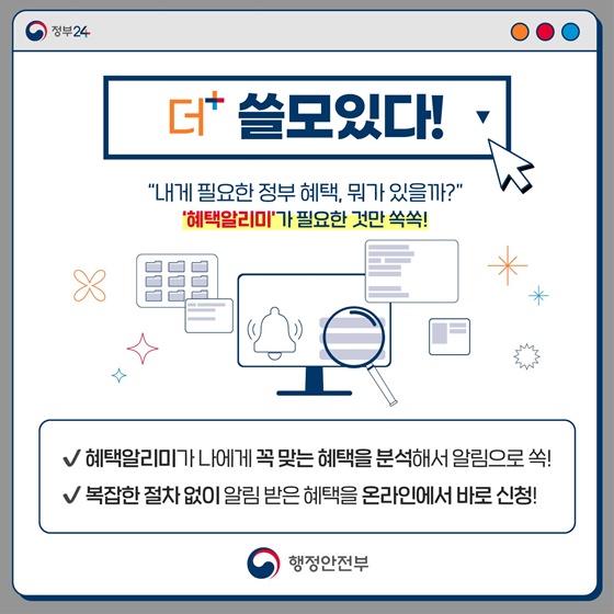 더 편리해진 정부24 드디어 오픈!
