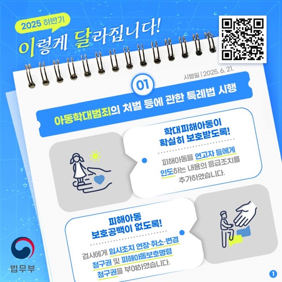 2025년 하반기 이렇게 달라집니다!