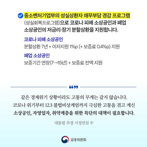 취약계층·소상공인 민생안정 집중 지원