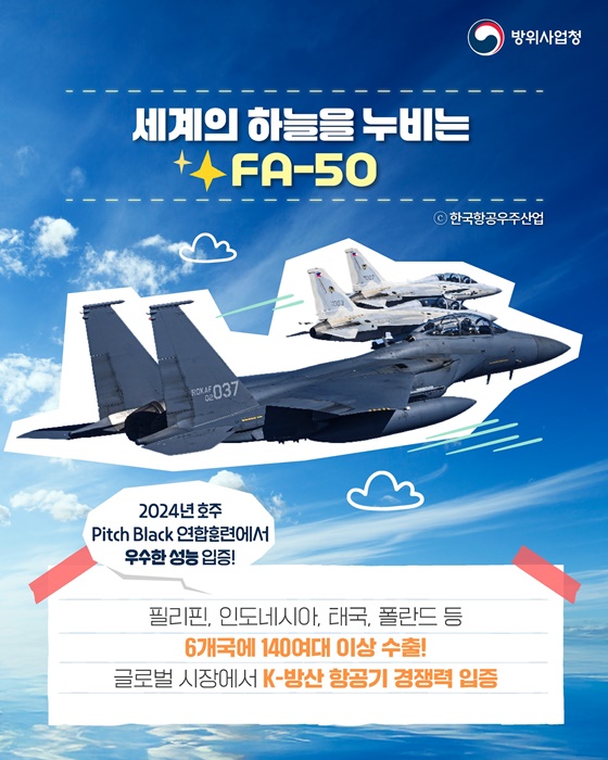 우리곁의 K-방산템 ‘FA-50