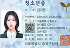 청소년증