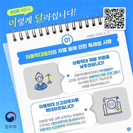 2025년 하반기 이렇게 달라집니다!