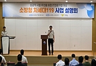 윤상기 소방청 장비기술국장이 지난 9일 '차세대 119통합시스템 구축사업 사업설명회'에서 인사말을 하고 있다.(사진=소방청 제공)