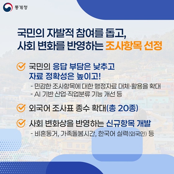 센서스 100년, 다양한 사회·경제 변화상 담는다!