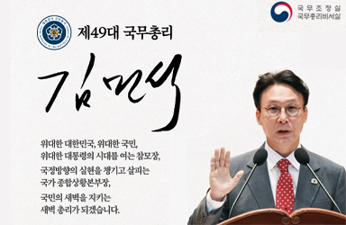 제49대 국무총리 김민석 취임