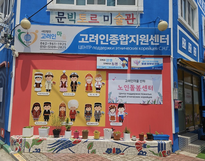고려인들의 정착 지원을 돕는 종합지원센터.