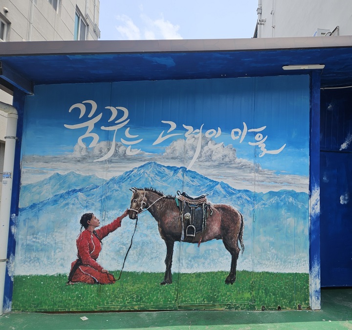 함께 살아가기를 꿈꾸는 고려인마을