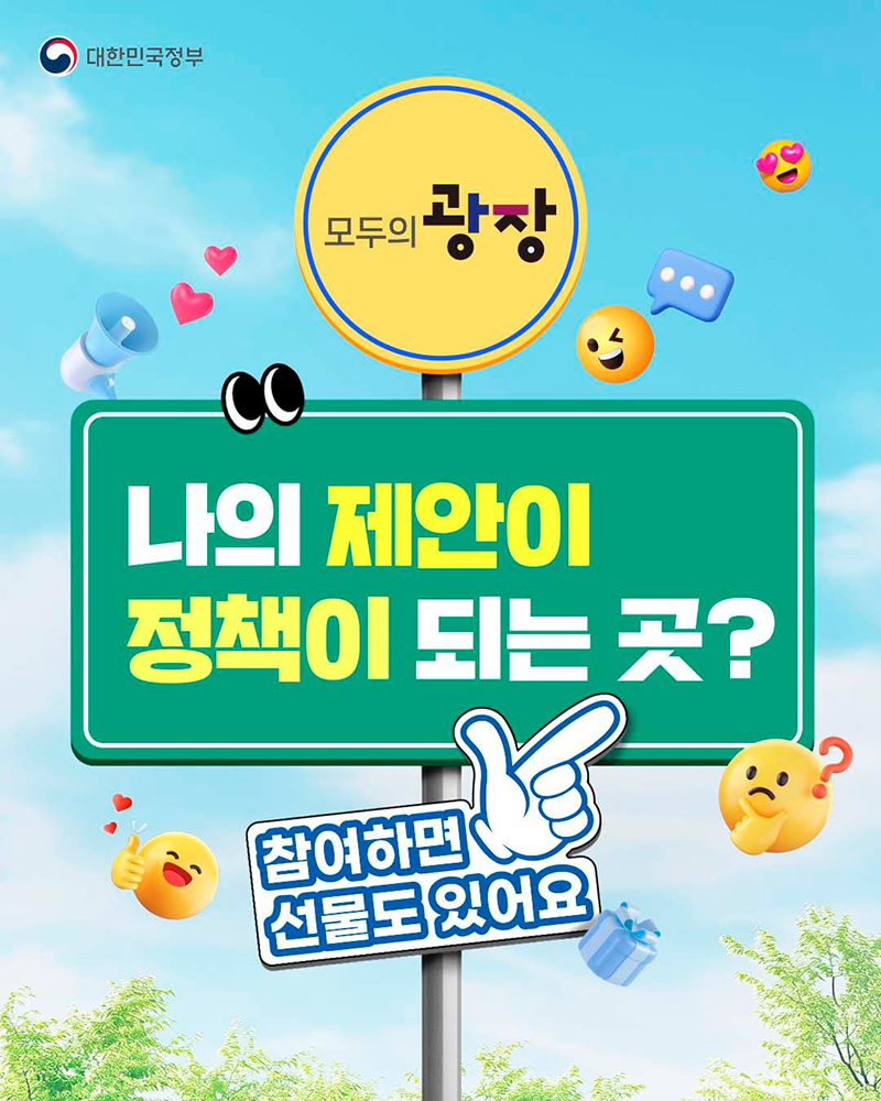 나의 제안이 정책이 되는 곳? 하단내용 참조