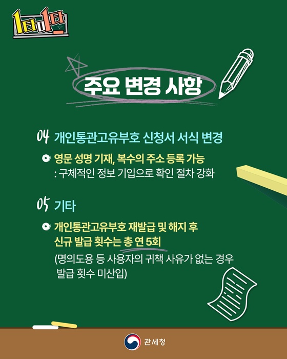 개인통관 고유부호 카드뉴스 5