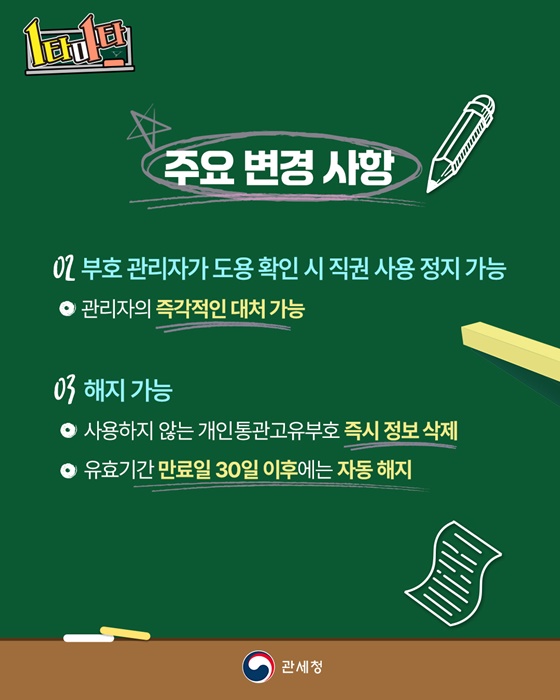 개인통관 고유부호 카드뉴스 4