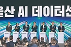 이재명 대통령이 6월 20일 울산 AI 데이터센터에서 열린 ‘울산 AI 데이터센터 출범식’에 참석했다. 사진 뉴시스