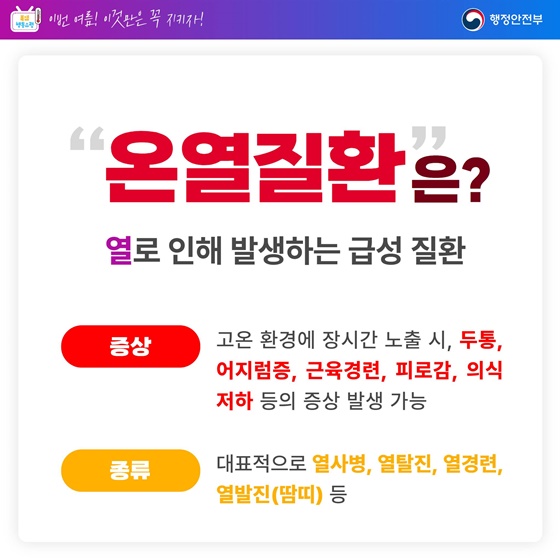이번 여름! 이것만은 꼭 지키자!