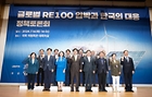 지난해 국회에서 열린 글로벌 RE100 압박과 한국의 대응 정책토론회 모습.(ⓒ뉴스1, 무단 전재-재배포 금지)