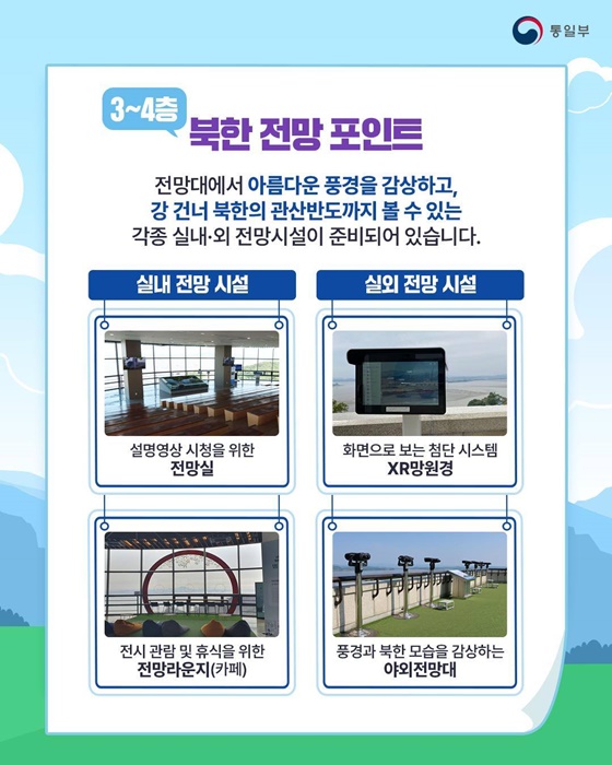 통일의 미래를 함께 꿈꾸는 오두산통일전망대