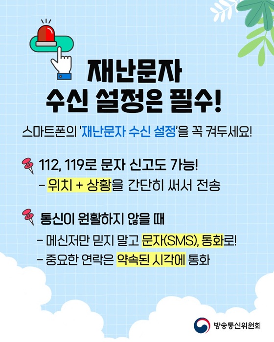 휴가 중 긴급상황, 스마트폰으로 대비하세요!