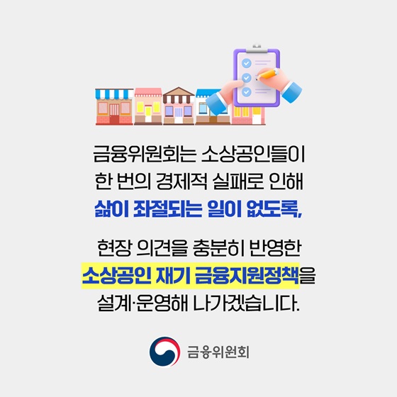 성실상환자 불이익 정보 공유 5년 → 1년으로 단축