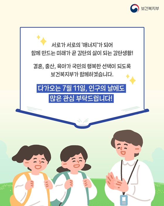 7월 11일, 유엔개발계획(UNDP)이 정한 세계 인구의 날