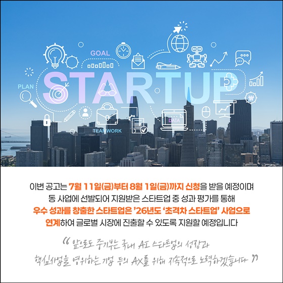 AI 대전환 시대, 지금이 바로 도전할 시간!