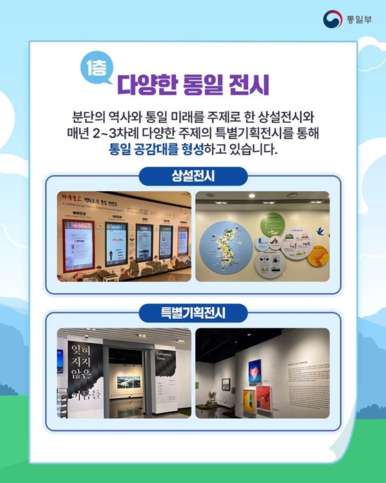통일의 미래를 함께 꿈꾸는 오두산통일전망대