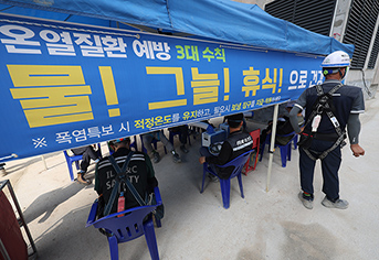 다음주부터 '폭염 시 2시간마다 20분 이상 휴식 보장' 의무화