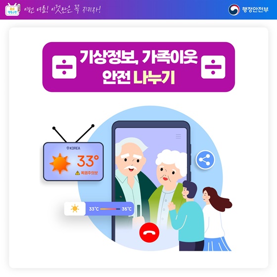 이번 여름! 이것만은 꼭 지키자!