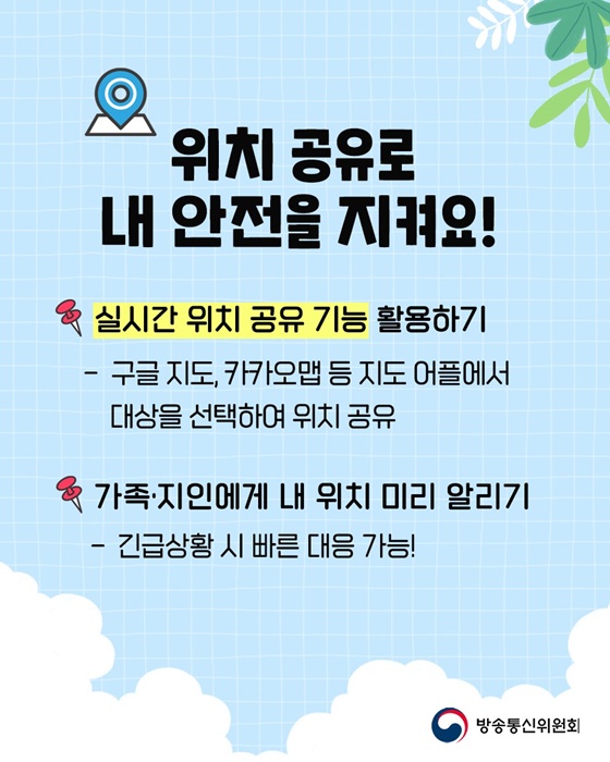 휴가 중 긴급상황, 스마트폰으로 대비하세요!