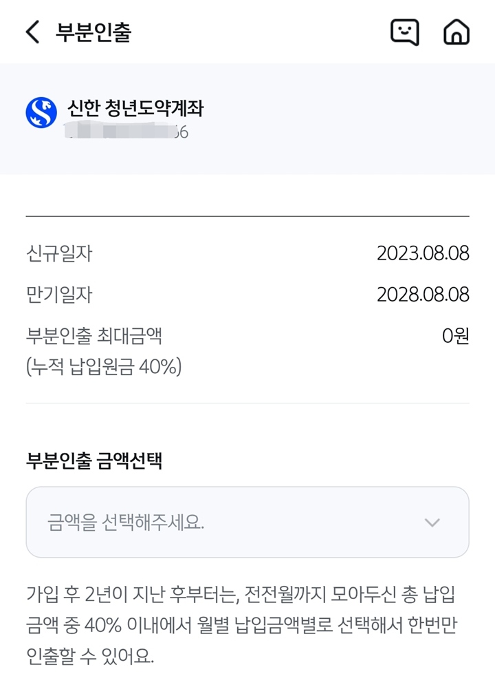 은행 앱을 살펴보니, 앱에서도 비대면 부분 인출이 가능하게 구성되어 있었다. 다만 가입 후 한 번만 인출할 수 있다고 하니, 필요한 경우에 적절하게 이용할 수 있도록 하자.