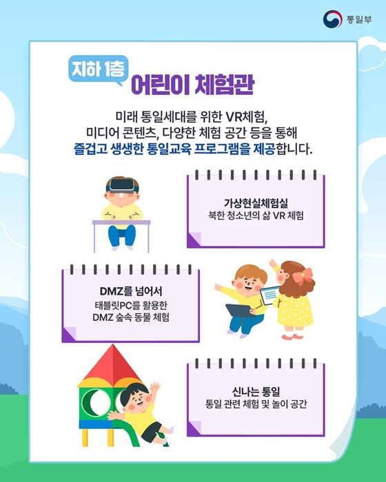통일의 미래를 함께 꿈꾸는 오두산통일전망대