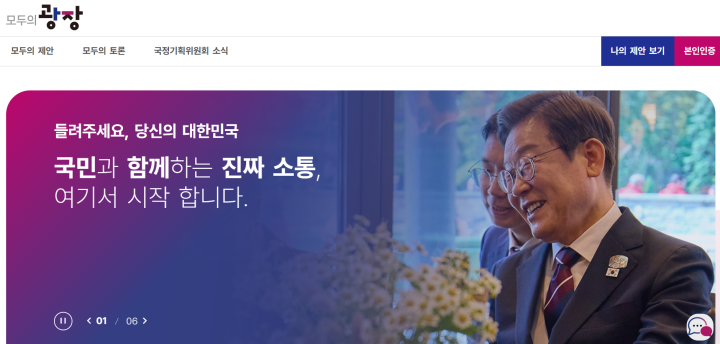 온라인 소통 플랫폼 모두의 광장. (출처 = 모두의 광장)