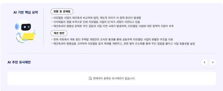 제안된 정책에 대해 AI 기반 핵심 요약이 된 모습 (출처 = 모두의 광장).