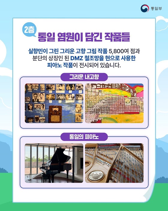 통일의 미래를 함께 꿈꾸는 오두산통일전망대