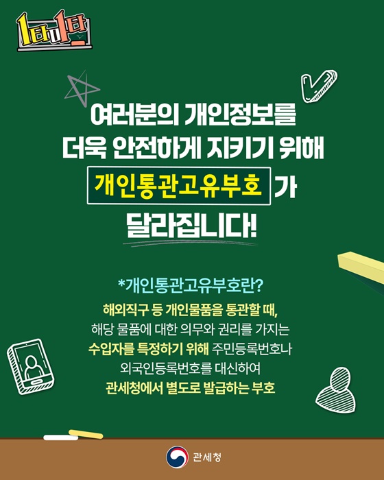 개인통관 고유부호 카드뉴스 2