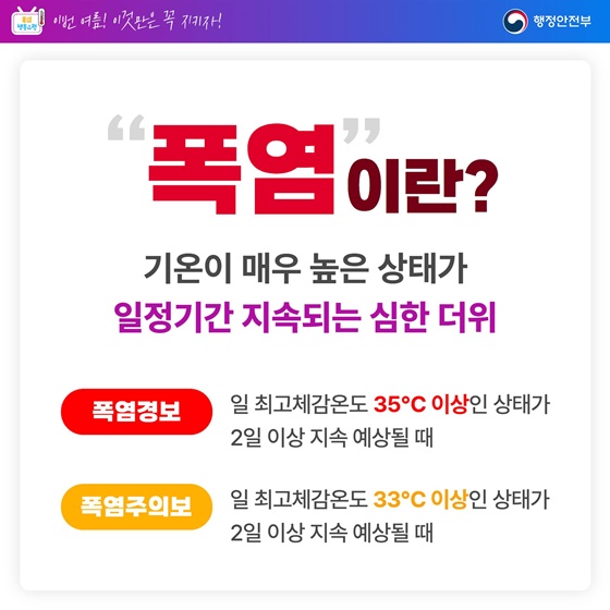 이번 여름! 이것만은 꼭 지키자!