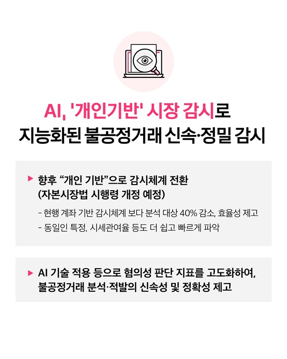 자본시장 불공정거래 원스트라이크 아웃!