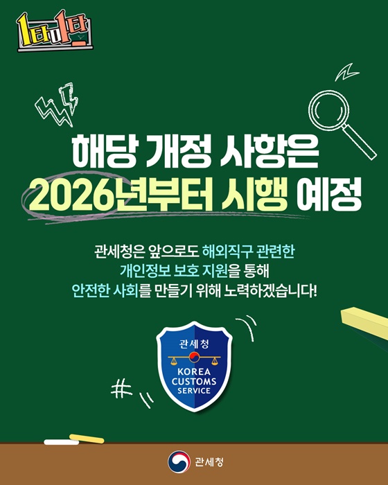 개인통관 고유부호 카드뉴스 6