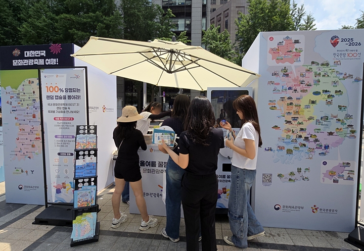 문화체육관광부와 한국관광공사에서는 여름 축제를 소개했다.