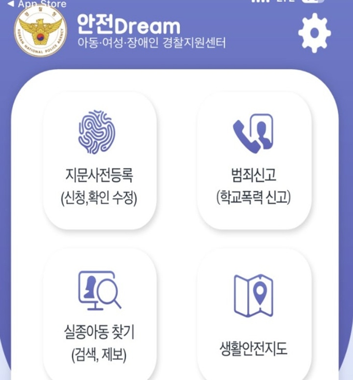 스마트폰에서도 안전Dream 앱을 설치하면 지문 등록을 할 수 있다.