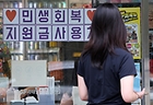 서울 시내 한 편의점에 게시된 민생회복 지원금 사용 관련 안내문. 2025.7.13 (ⓒ뉴스1, 무단 전재-재배포 금지)