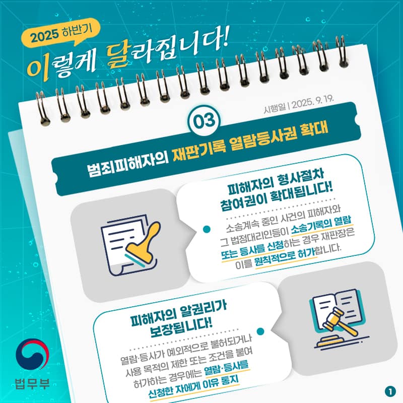 2025 하반기 이렇게 달라집니다! 하단내용 참조