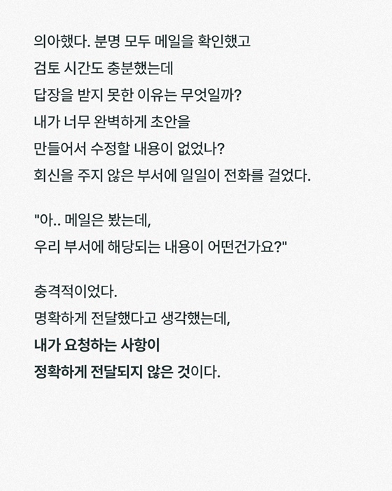 메일을 보내긴 했는데… 왜 답장이 없지?