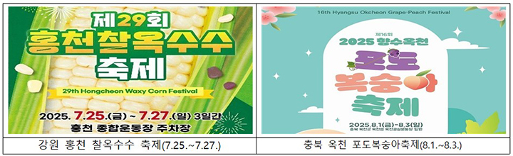 여름 제철 먹거리 관련 축제