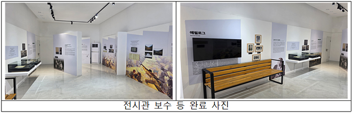 전시관 보수 등 완료 모습(사진=국가보훈부 제공)