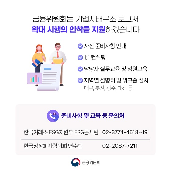 2026년부터 기업지배구조보고서 공시 코스피 전체 상장기업 확대