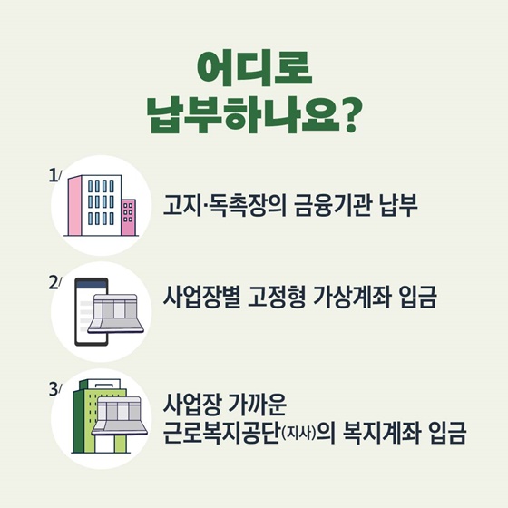 국가가 대신 지급한 임금 자진납부하세요