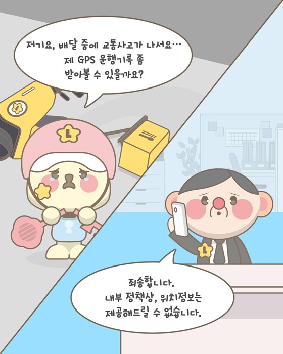 내 위치기록을 내가 확인할 수 없다고요?
