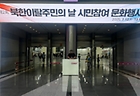 코엑스에서 열린 제2회 북한이탈주민의 날 시민참여 문화행사.